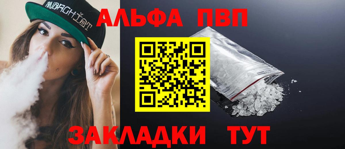 А ПВП Crystall  Вход с VPN  сколько стоит  Alpha PVP СК  Сергиев Посад 
