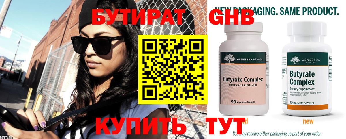 Бутират  БУТИРАТ GHB  Вход с VPN  Сергиев Посад 
