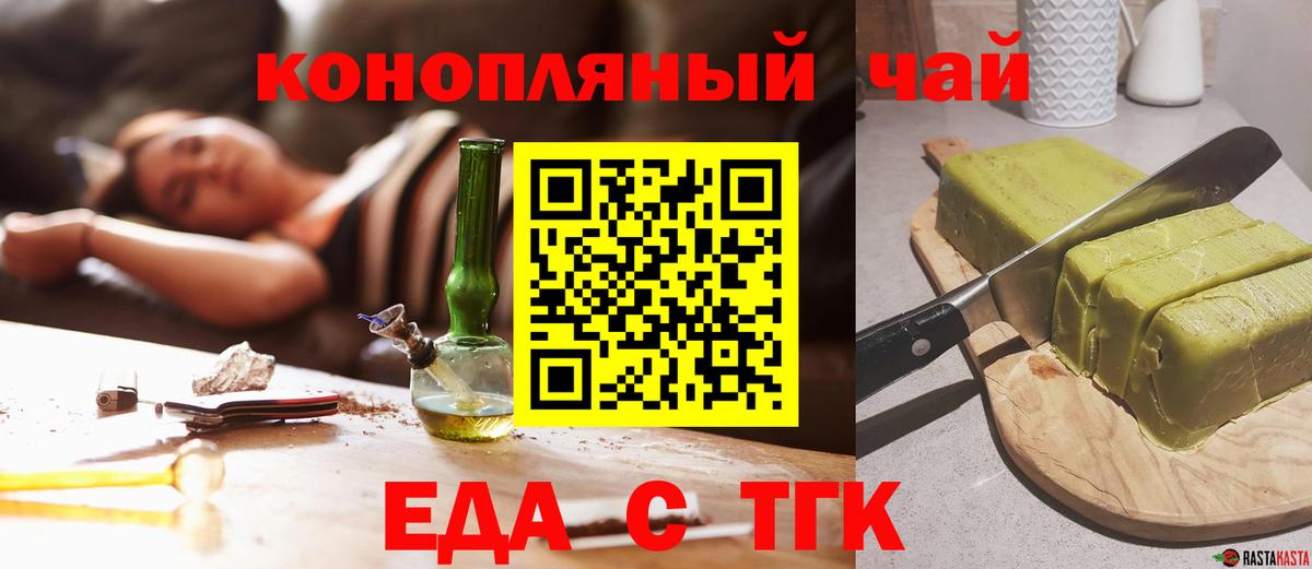 Сергиев Посад  Еда ТГК конопля  Вход с VPN 