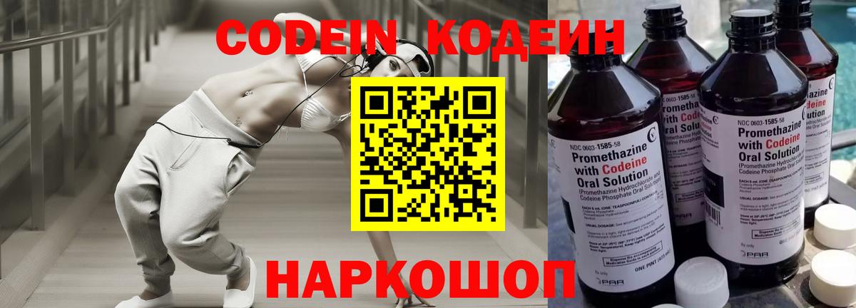 Кодеин напиток Lean (лин)  Кодеин напиток Lean (лин)  Сергиев Посад  Вход с VPN 