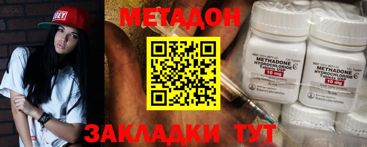 МЕТАДОН VHQ Сергиев Посад