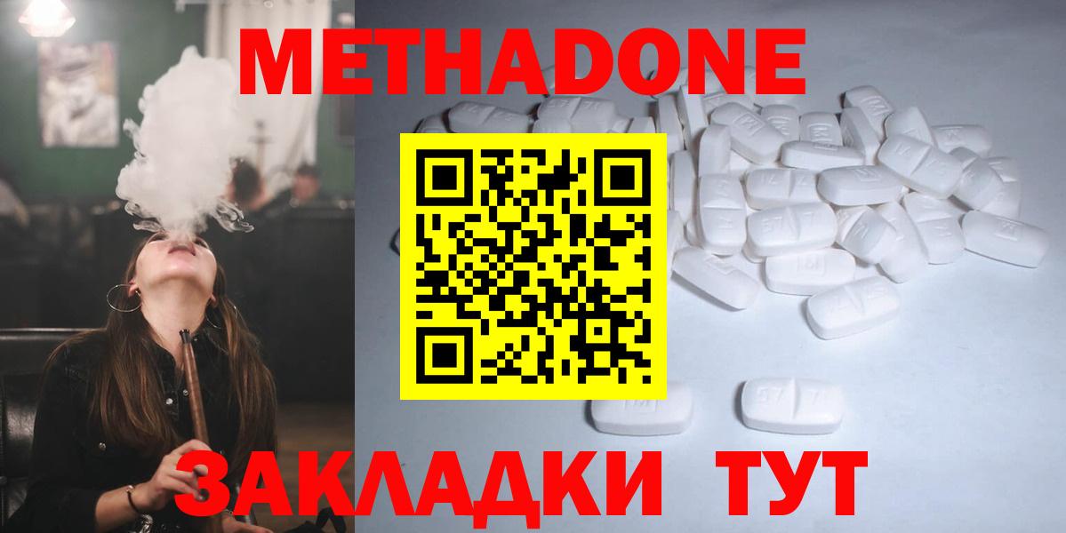 МЕТАДОН мёд  Вход с VPN  Метадон VHQ  Сергиев Посад 